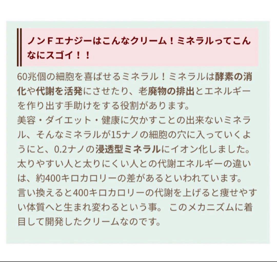 ノンF・エナジー・プレミアム｜痩身クリーム – 美容機器 卸の
