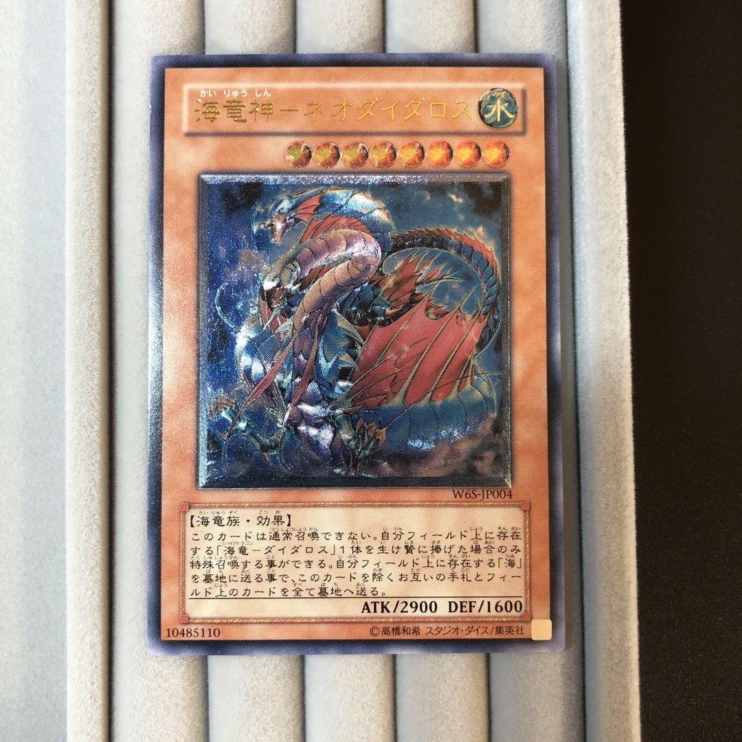 24時間以内発送￼】海竜神ネオダイダロス遊戯王カード/ レリーフ