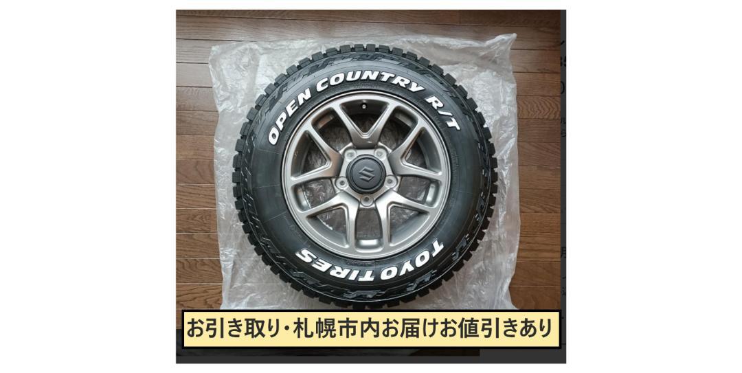 純正アルミホイール オープンカントリRT185|85R16