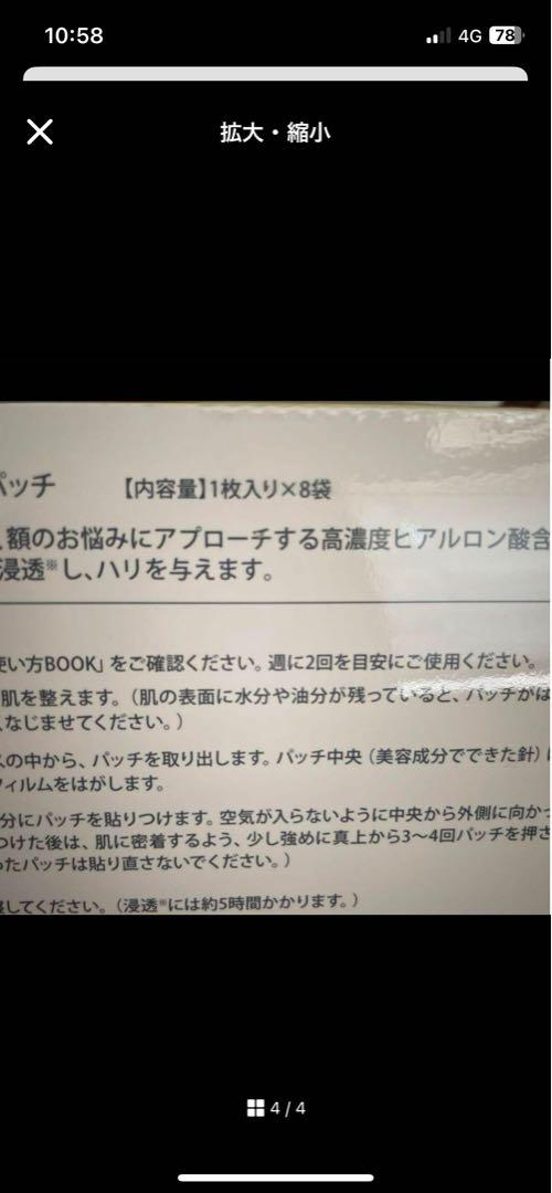 北の快適工房　おでこ　パッチ