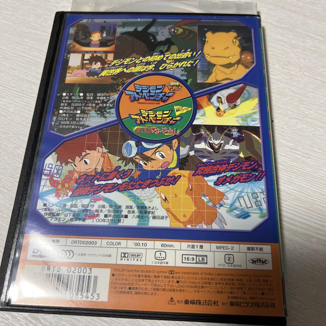 映画 デジモンアドベンチャー ぼくらのウォーゲーム! DVD