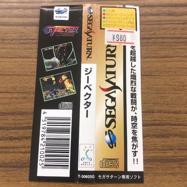ファッション通販】 セガサターン ジーベクター 中古 家庭用ゲーム