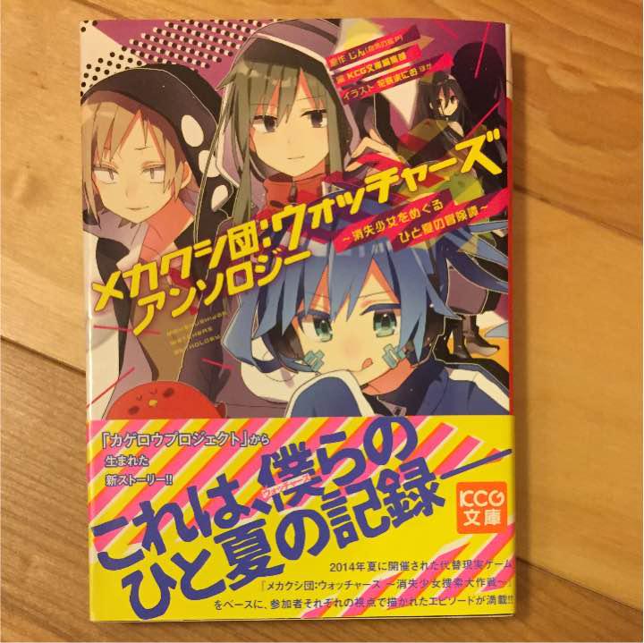 ぜいたく メカクシ団 メンバー 名前 イラストをダウンロード