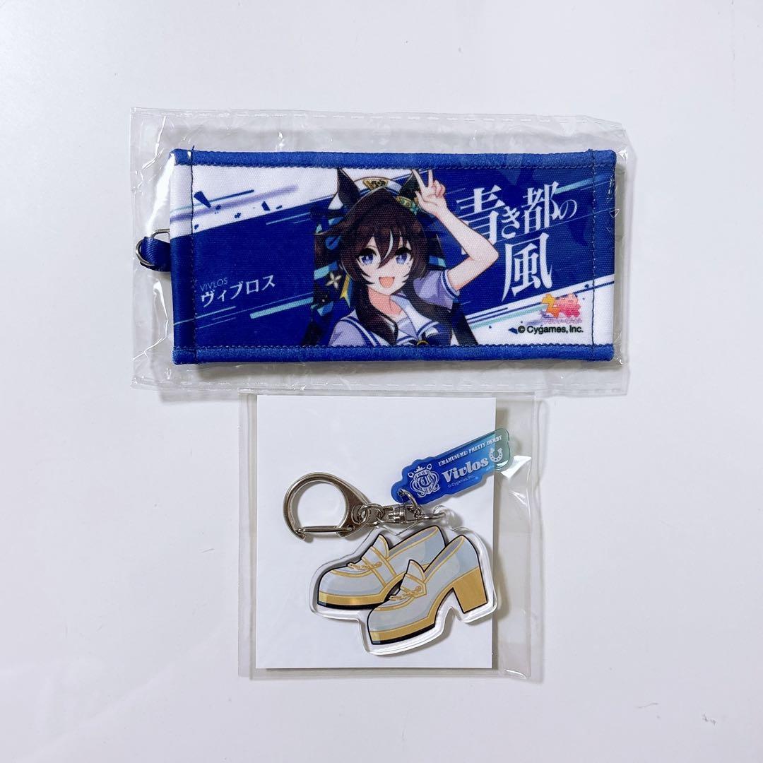 ヴィブロス ヴィブロス 勝負靴 ミニ応援タオルキーホルダー ウマ娘 6th