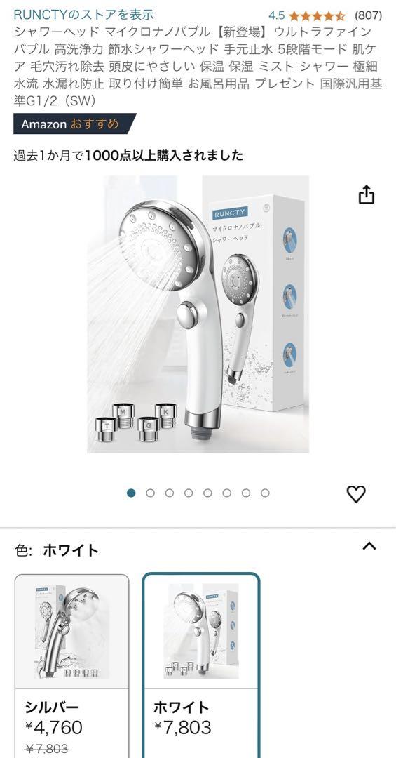 RUNCTY マイクロナノバブルシャワーヘッド