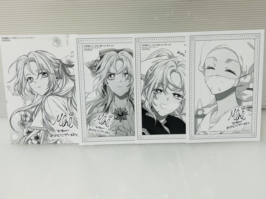 匿名発送］外科医エリーゼ 全巻セット 帯付き イラストカード