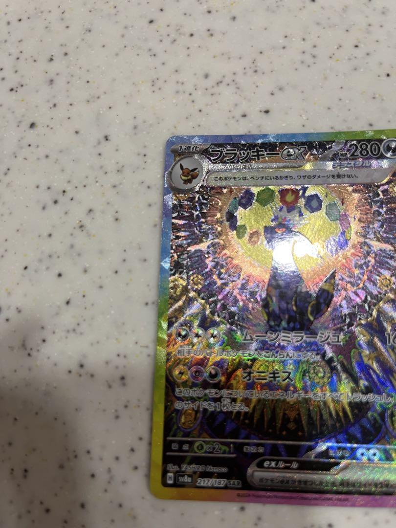 ブラッキーex SAR