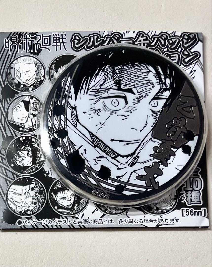 呪術廻戦 領域展開フェア シルバー缶バッジ 乙骨憂太 - メルカリ