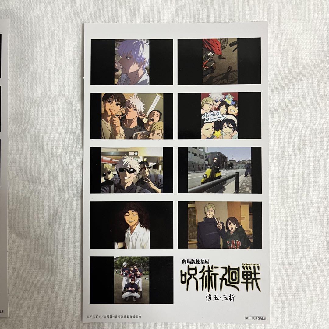 劇場版総集編 呪術廻戦 懐玉・玉折 入場者プレゼントステッカー 映画特典全種