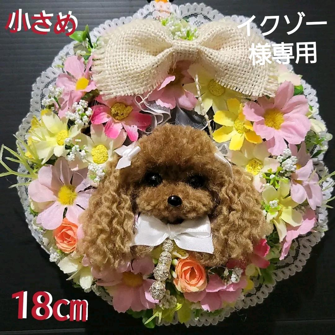 2 毛糸ポンポン トイプードル リース フラワーリース