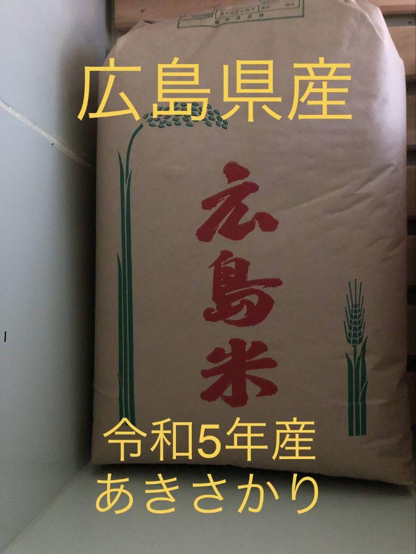 令和5年産 アキサカリ(玄米)30kg