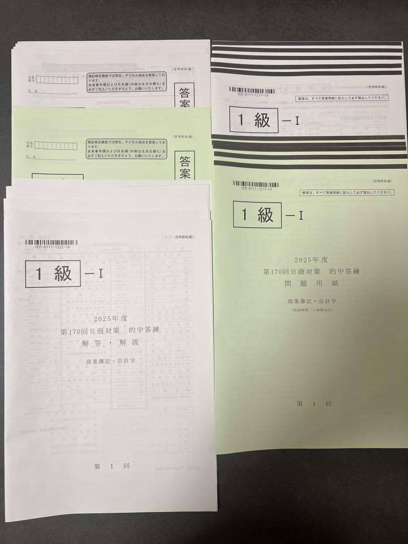 TAC簿記講座　1級　第170回　2025年6月試験対策　的中答練