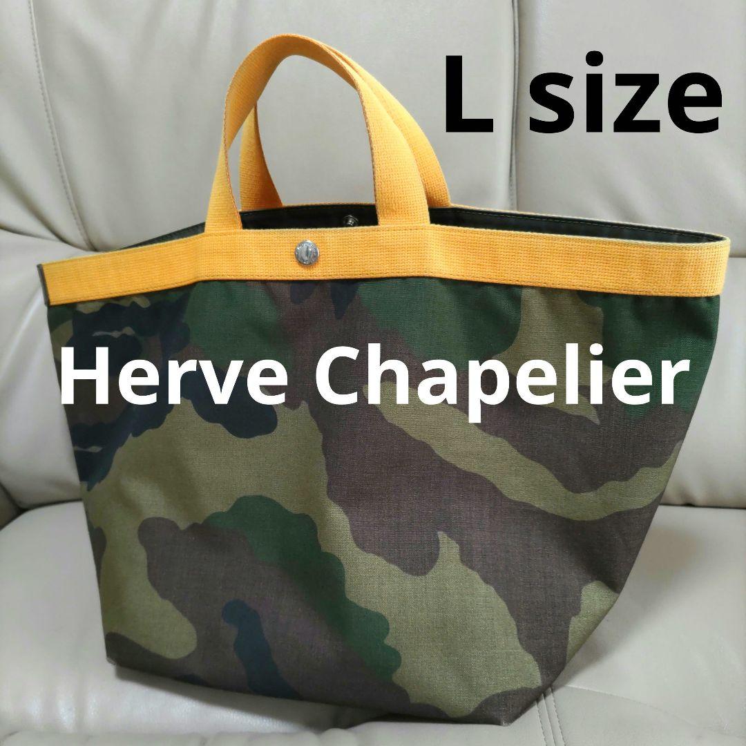Herve Chapelier 限定カラー カモフラ柄コーデュラ舟形トート L