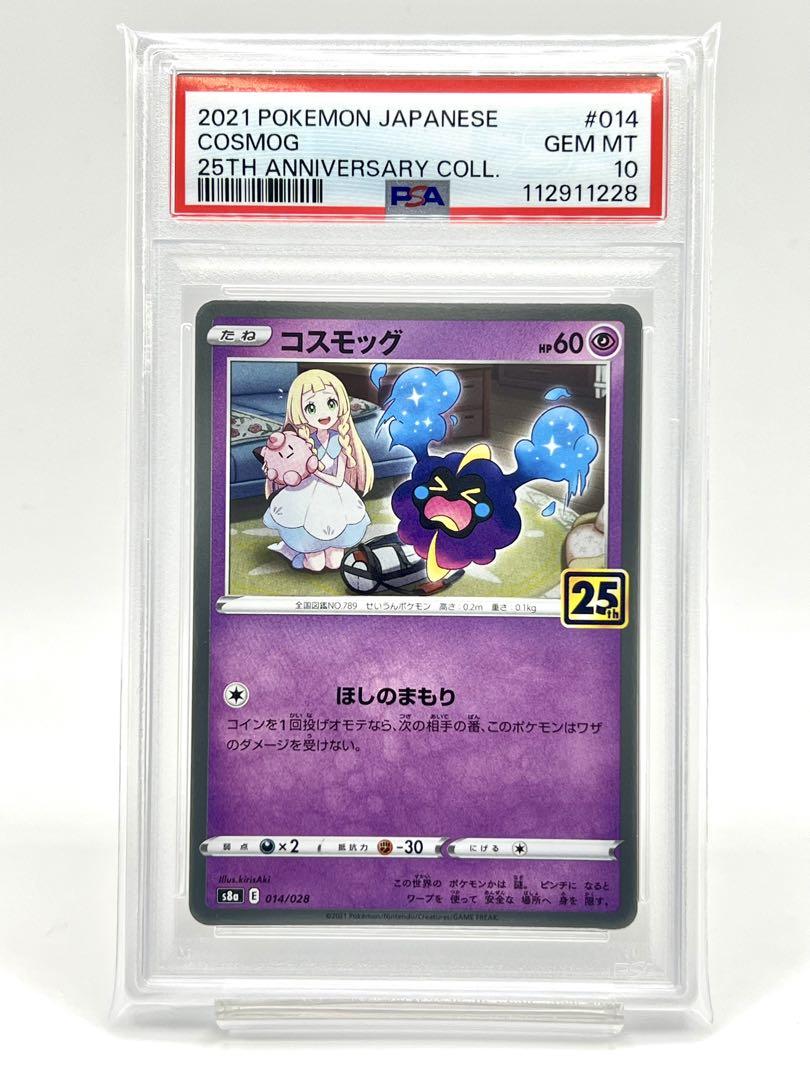 ブランドバッグ通販サイト PSA10】コスモッグ メルカリ - ホロ ポケモンカードゲーム