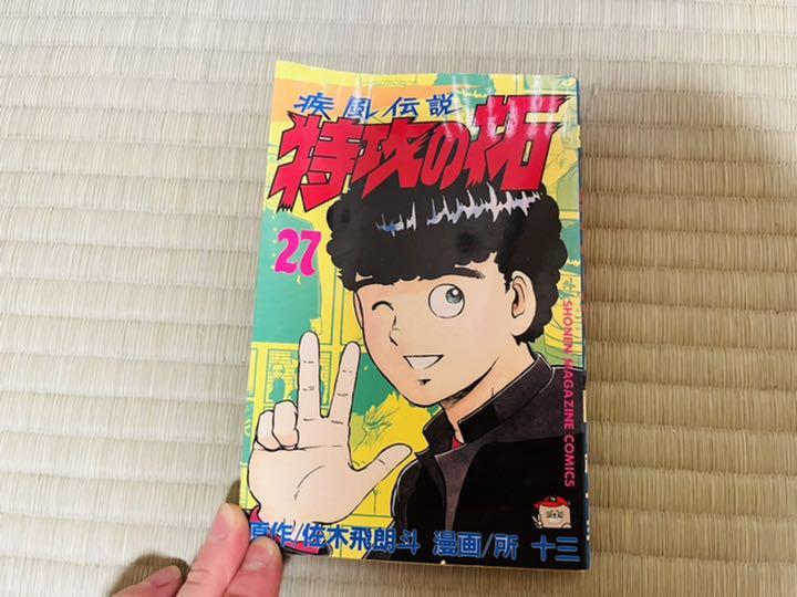 特攻の拓 全巻 1-27 第1印刷