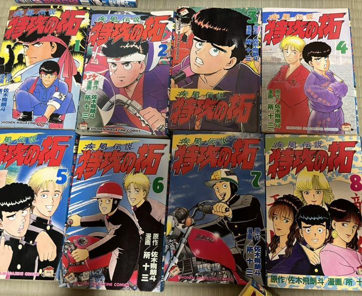 特攻の拓 全巻 1-27 第1印刷