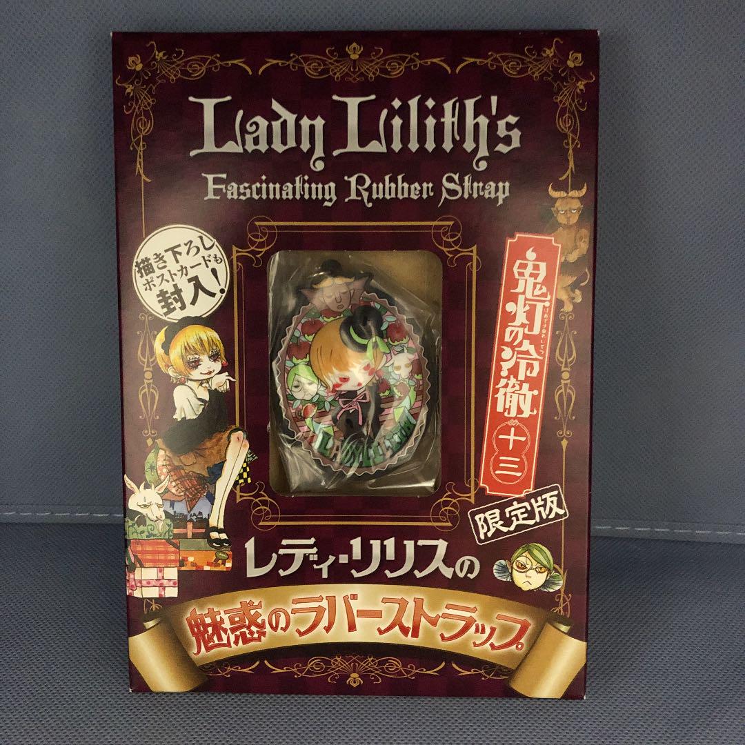 メルカリ 鬼灯の冷徹13巻限定版 レディリリスの魅惑のラバーストラップ キャラクターグッズ 400 中古や未使用のフリマ メルカリ 鬼灯の冷徹13巻限定版 レディリリスの魅惑のラバーストラップ キャラクターグッズ 400 中古や未使用のフリマ