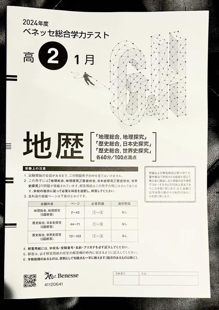 XN RJ 高2生ベネッセ総合学力テスト 進研模試 JR SX