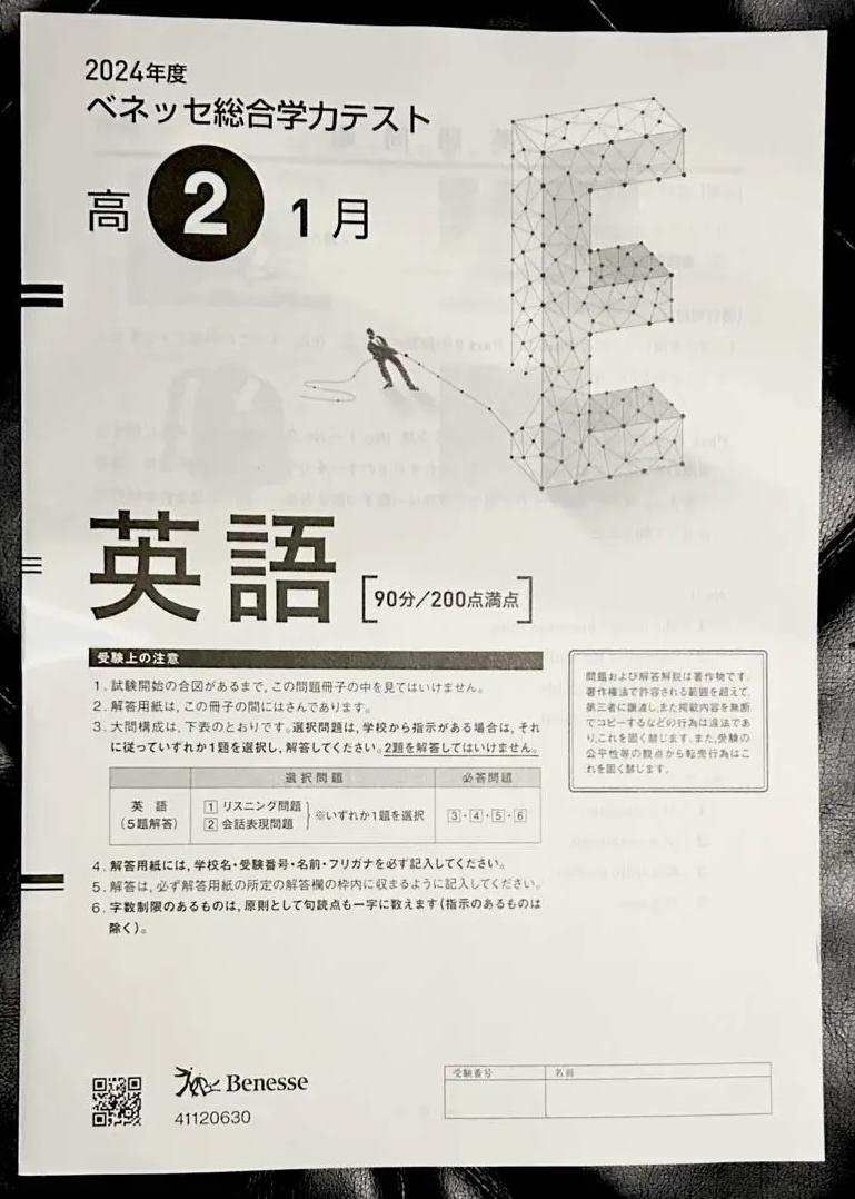 XN RJ 高2生ベネッセ総合学力テスト 進研模試 JR SX
