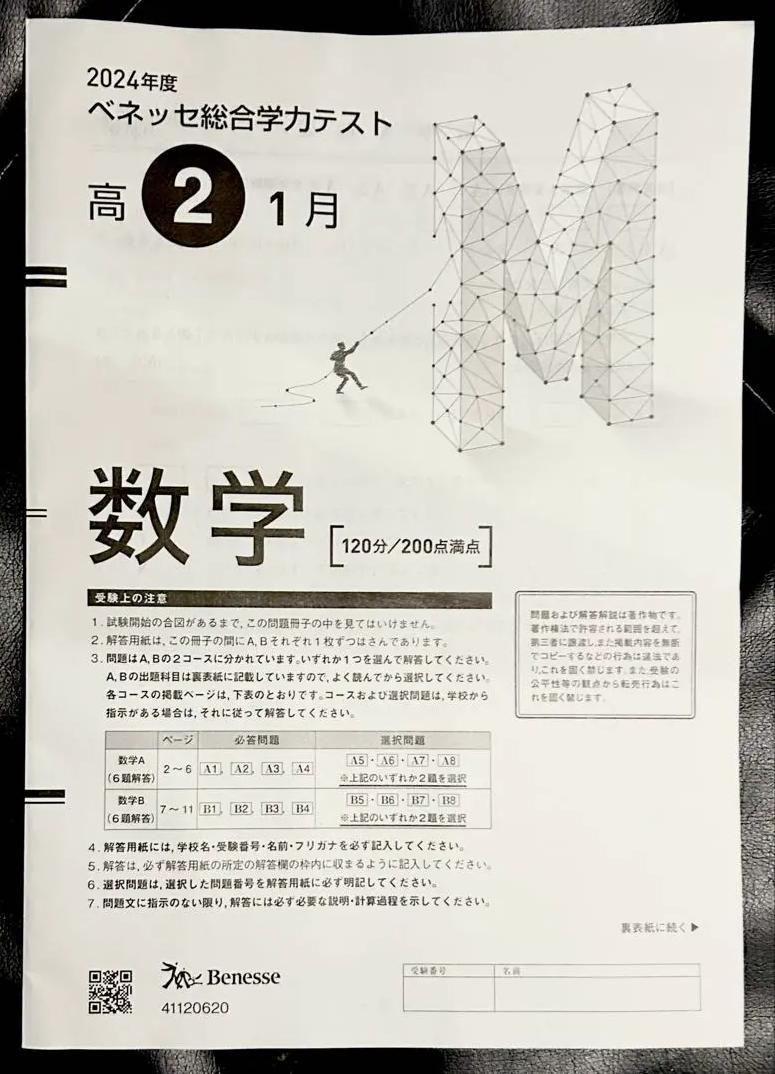 XN RJ 高2生ベネッセ総合学力テスト 進研模試 JR SX
