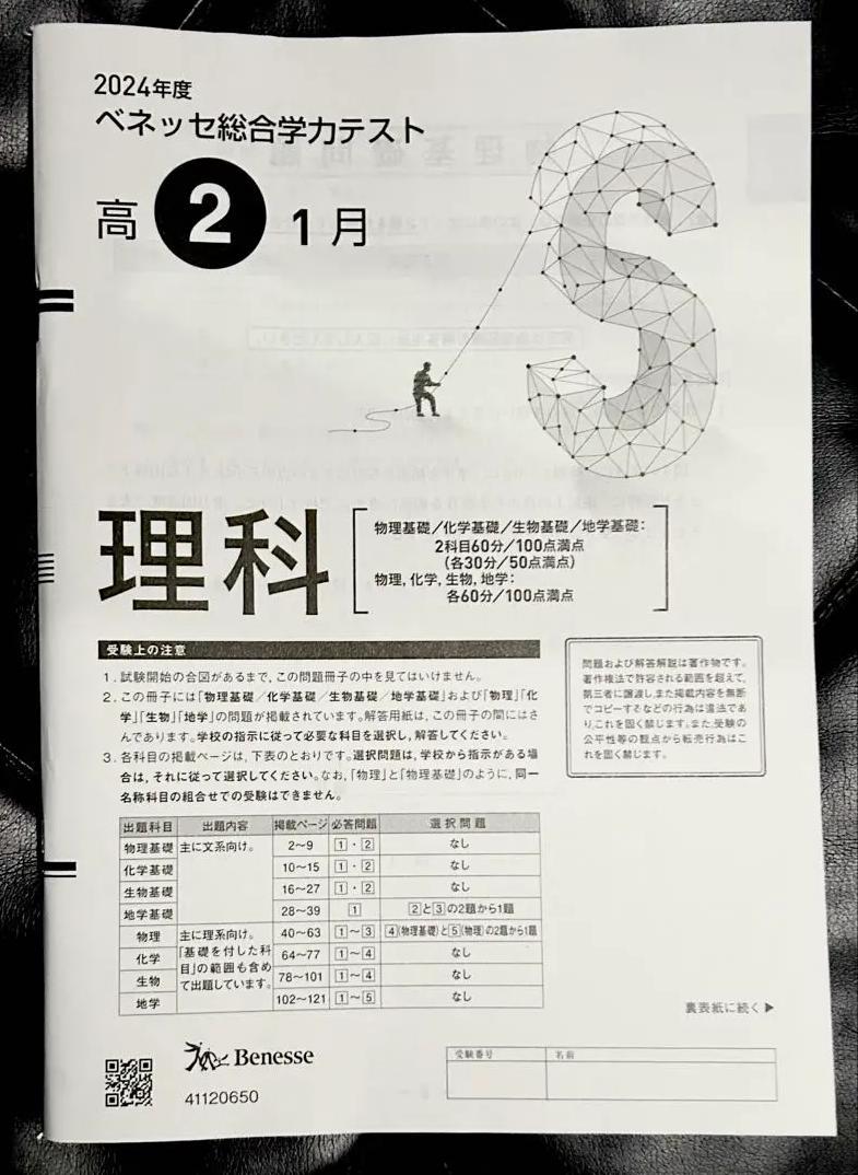 XN RJ 高2生ベネッセ総合学力テスト 進研模試 JR SX