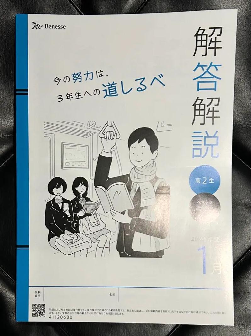XN RJ 高2生ベネッセ総合学力テスト 進研模試 JR SX