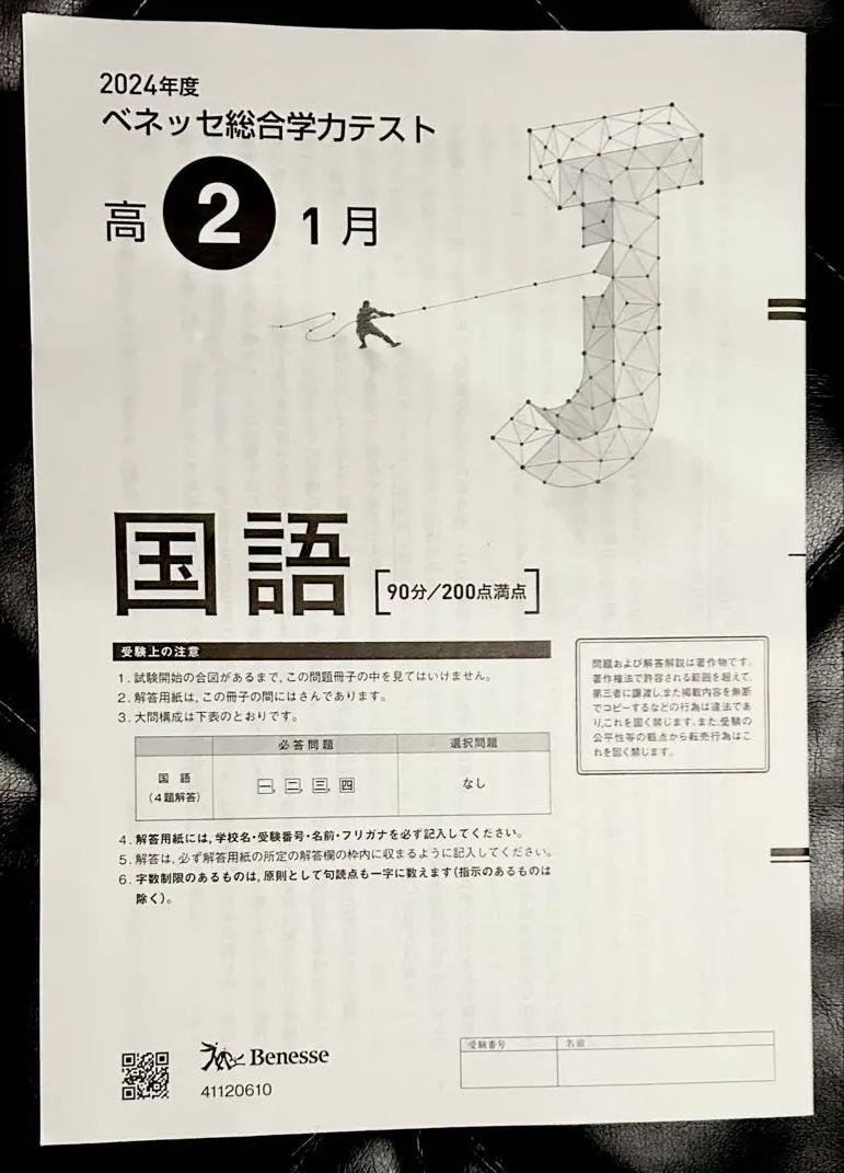 XN RJ 高2生ベネッセ総合学力テスト 進研模試 JR SX