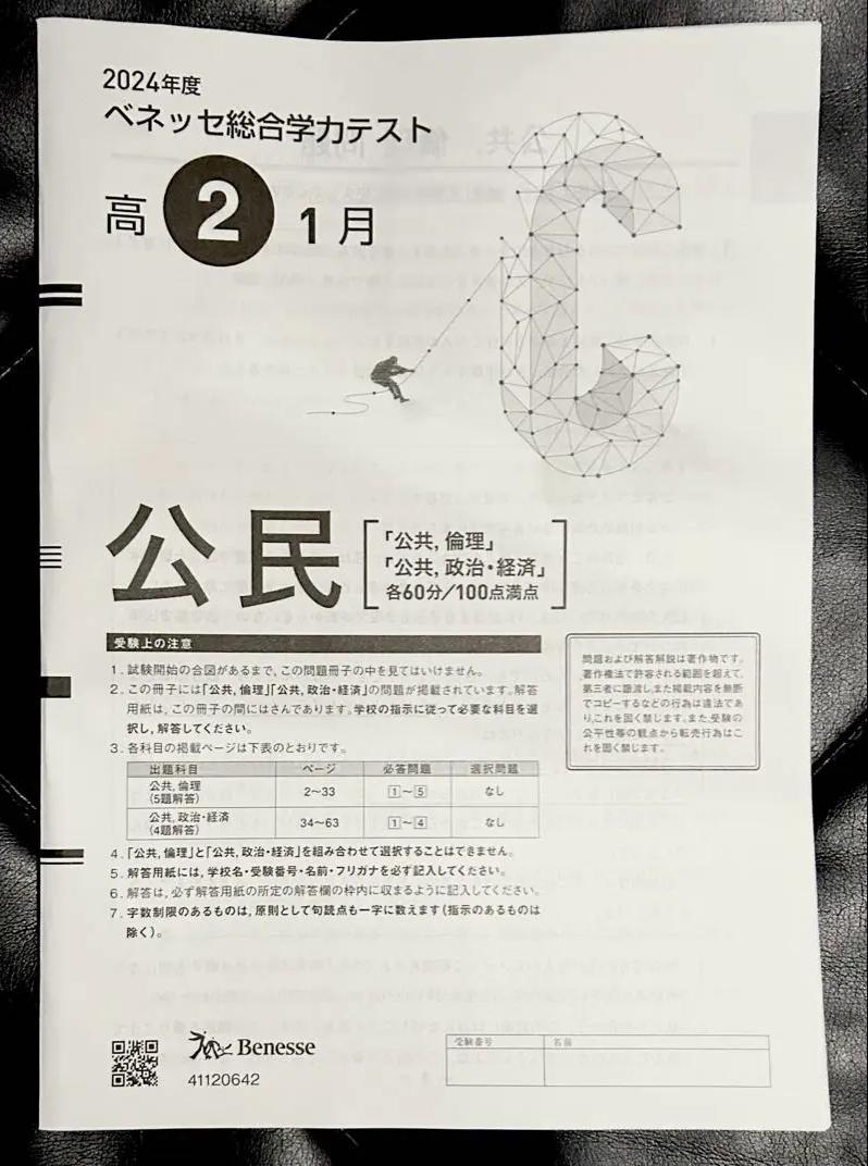XN RJ 高2生ベネッセ総合学力テスト 進研模試 JR SX