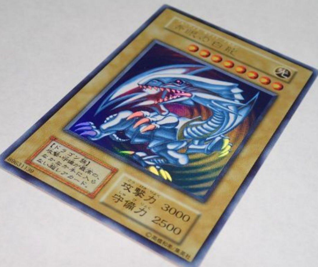 遊戯王　ブルーアイズホワイトドラゴン初期　極美