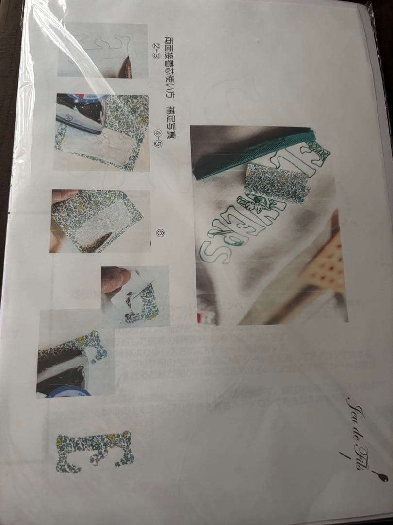 jeu du fils 刺繍生地セット