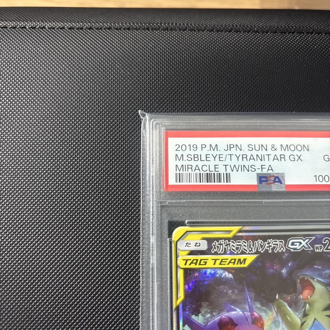 メガヤミラミ＆バンギラスgx sa psa10