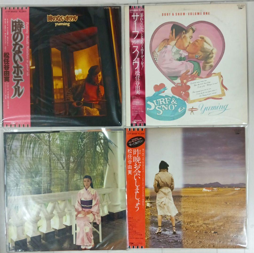 荒井由実 松任谷由実　レコードコレクション19枚　ひこうき雲/ミスリム　その他