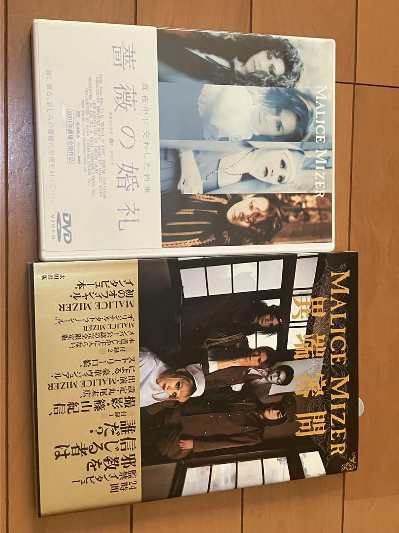 MALICE MIZER 薔薇の婚礼DVD 異端審問　再会の血と薔薇レコード