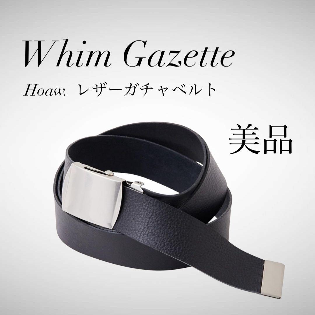 【美品】Whim Gazette ウィムガゼット　レザーガチャベルト　ブラック