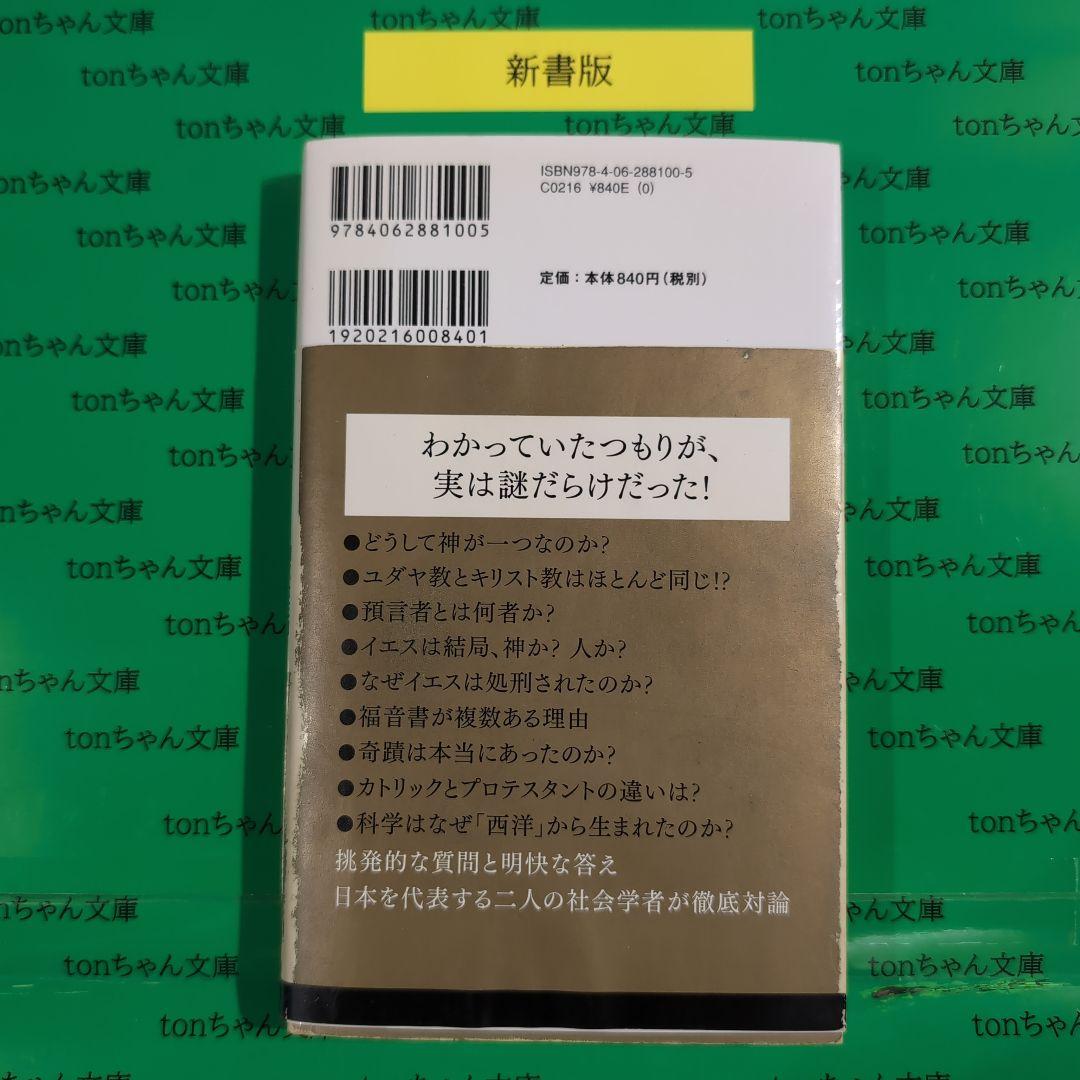 富士宗教学要集 全8巻 新教出版社★希少品★ 宗教書 - ノースブックセンター