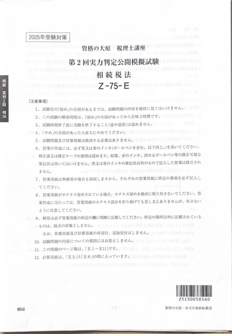 資格の大原　簿記論　2025 実力判定公開模擬試験　1〜4 新品 2025年 大原 財務諸表論 実力判定公開模擬試験 全4回分