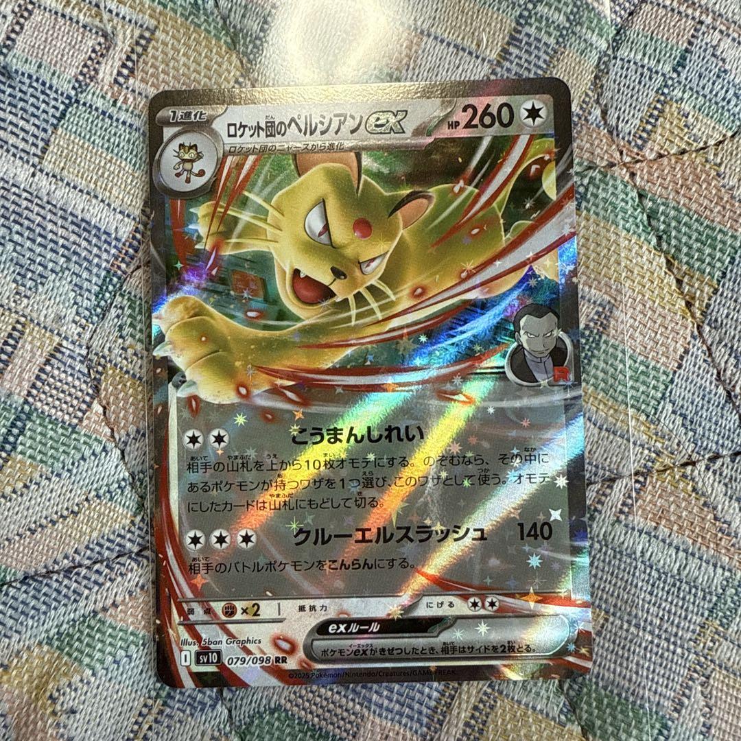 PSA10ロケット団のペルシアンex 319 ロケット団のペルシアンex - メルカリ