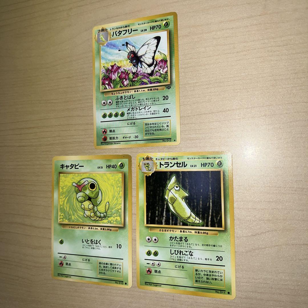 レア】ポケモンカード 旧裏 バタフリー トランセル キャタピー