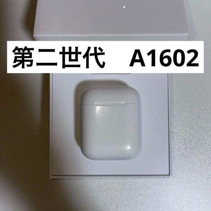 1005円 良質 匿名配送 Apple air pods 第二世代 充電ケース 即購入OK