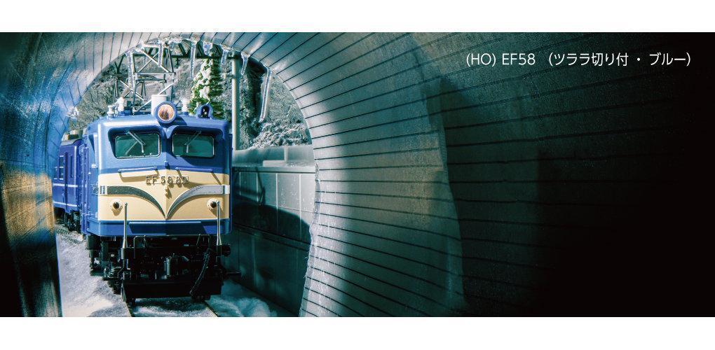 KATO 1-324 HO EF58 ツララ切り付・ブルー