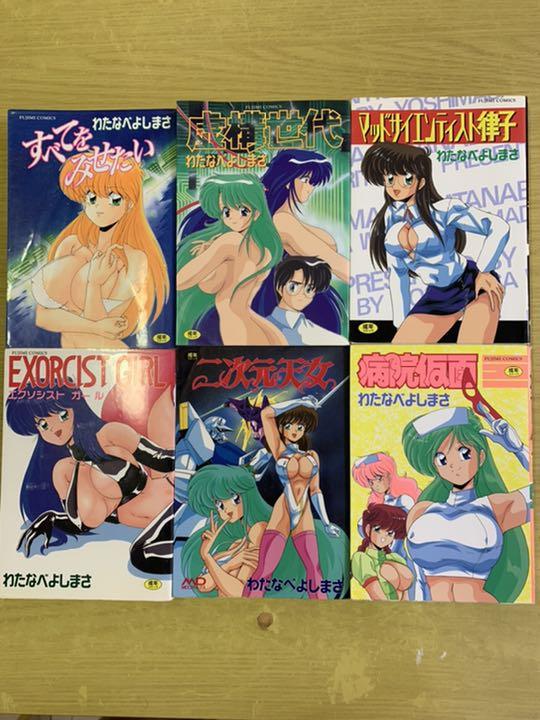 わたなべよしまさ コミック14冊セット