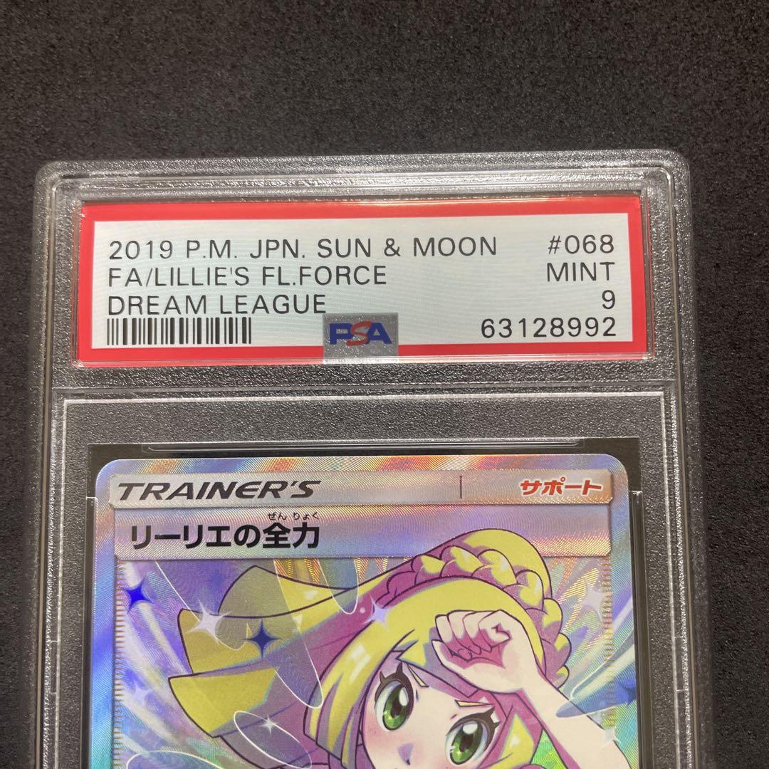 ポケモンカード　リーリエの全力 SR ドリームリーグ　BGS9 MINT ポケモンカード リーリエの全力 SR PSA9 MINT