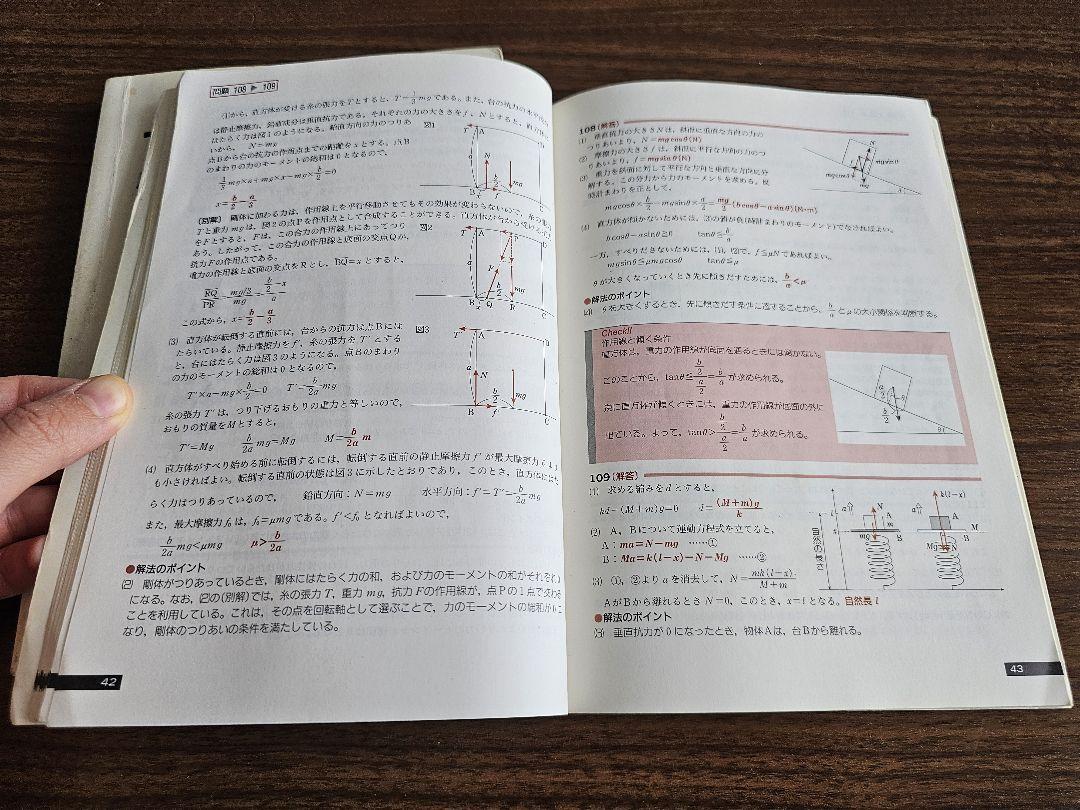 セミナー物理解答