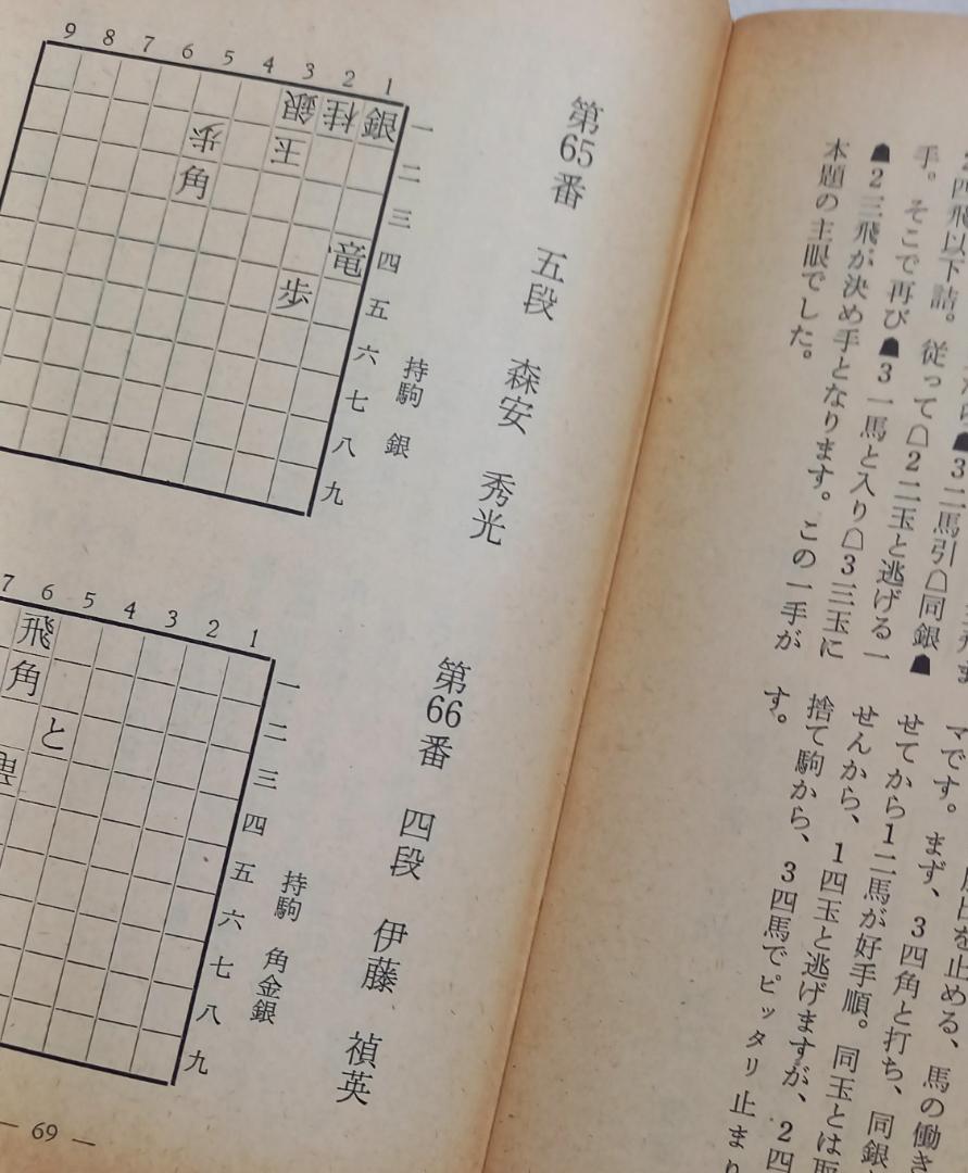 全棋士5手詰競作集（下）』『詰将棋一題集（上）』将棋世界