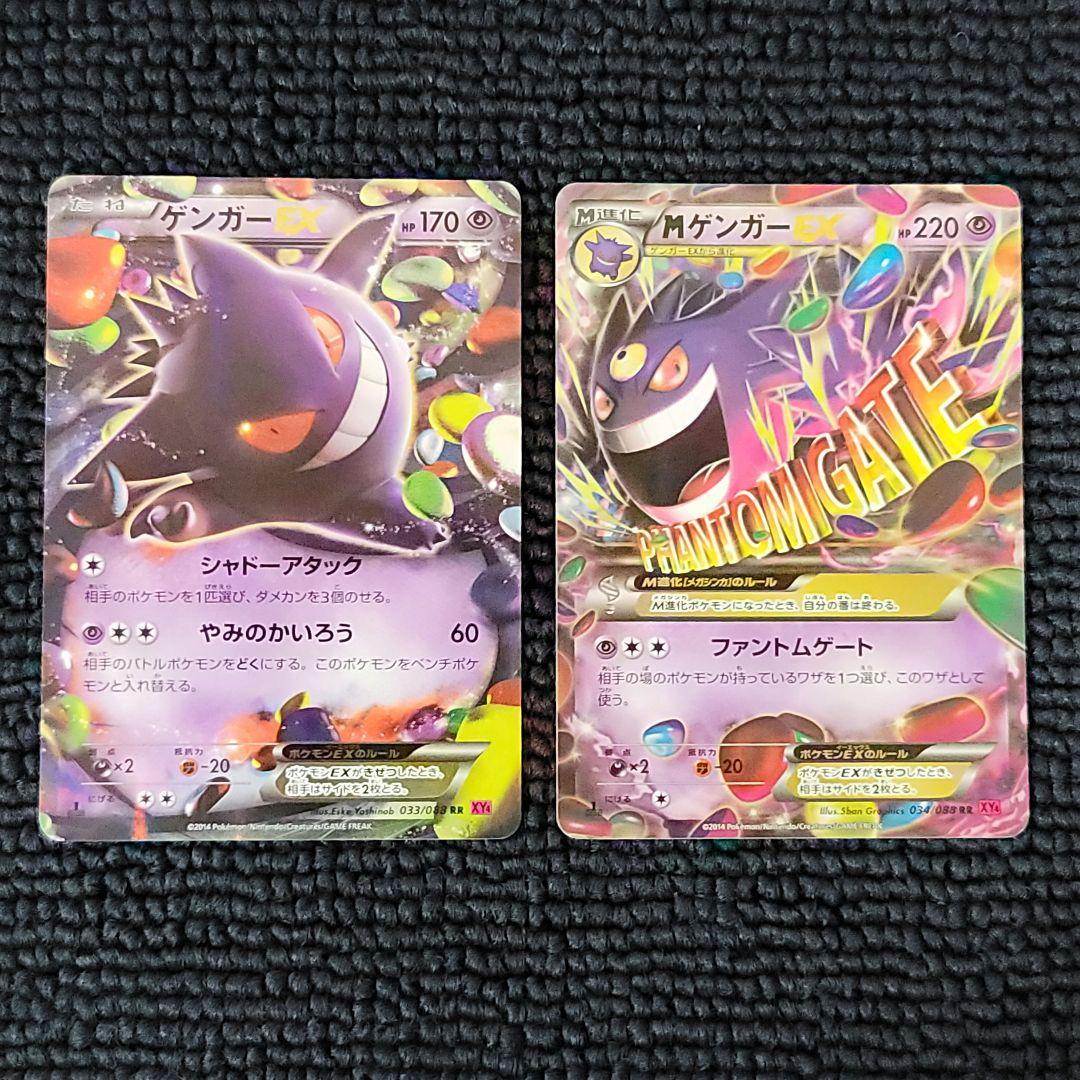 MゲンガーEX 2枚セット MゲンガーEX ゲンガーEX RR 2枚セット - メルカリ