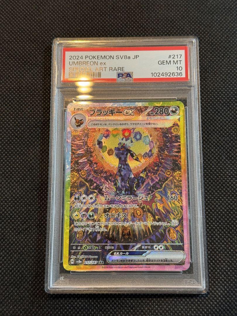 ③ ブラッキーex sar psa10