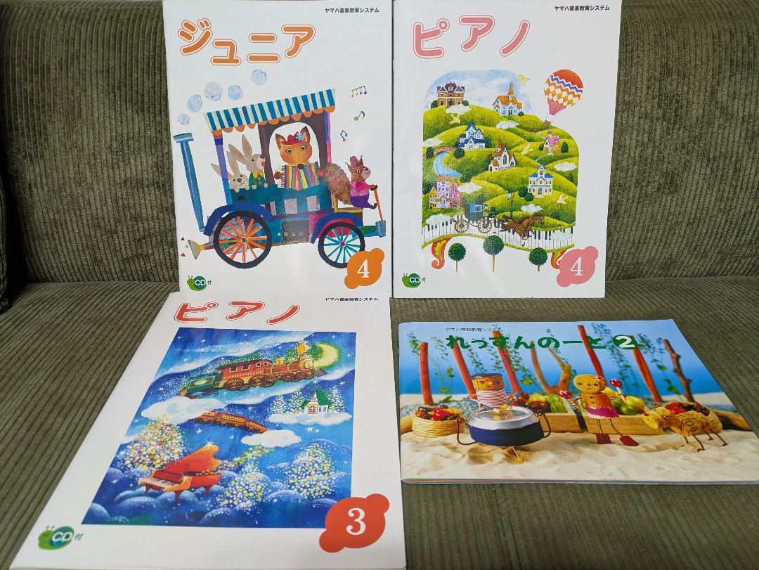 【新品同様】YAMAHA ピアノ③④ ジュニア④ れっすんのーと② セット
