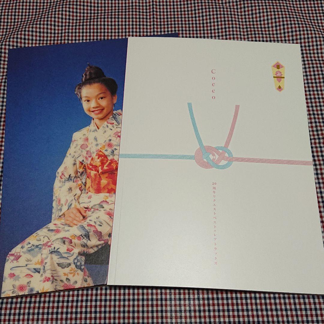 値段 正規 Cd Cocco 周年リクエストベスト レアトラックス 初回限定盤a 正規販売店 Igm Gub Uy
