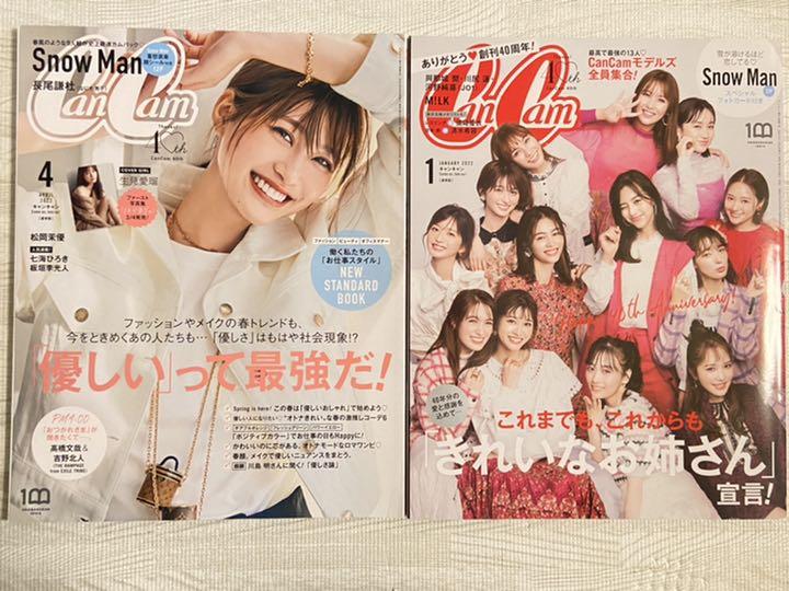 Cancam 4月号 1月号 2冊セット 熱い販売 1月号