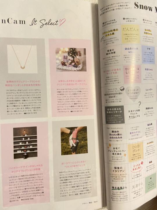 Cancam 4月号 1月号 2冊セット 熱い販売 1月号